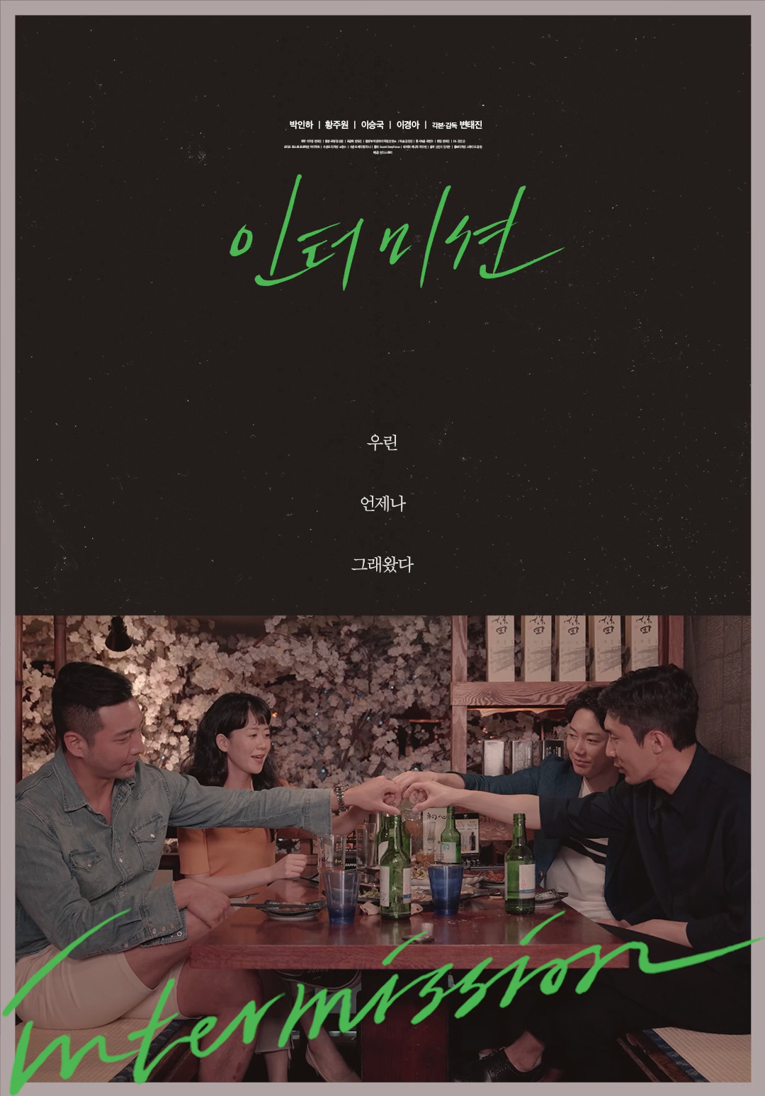 인터미션 이미지