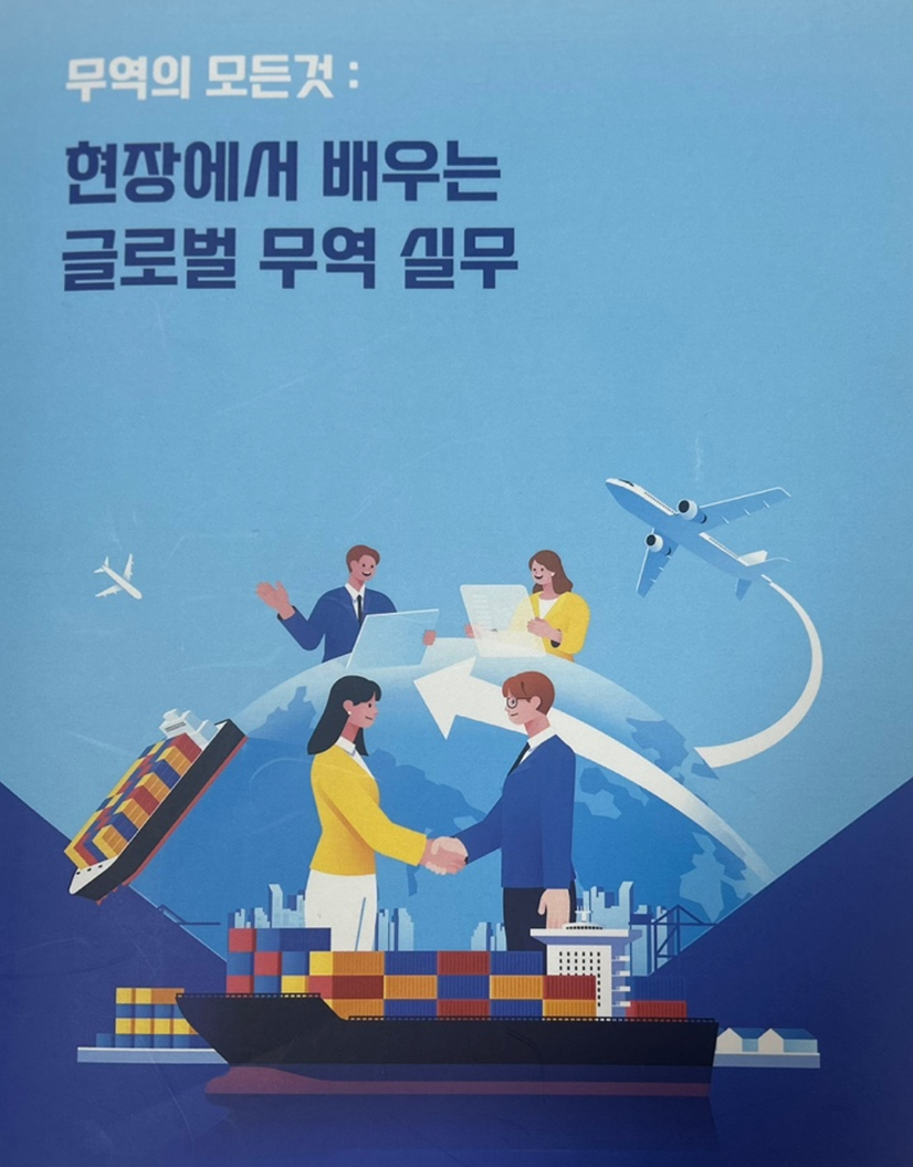 Prologue 현장에서 배우는 글로벌 무역실무