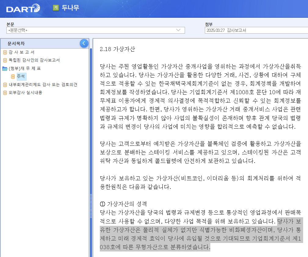 토큰을 보유한 기업, 장부에는 어떻게 기록할까?