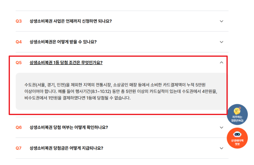 정부 2000만원 상생소비복권 2차 신청 방법 대상자 공개 3