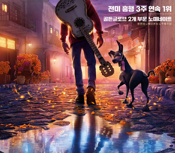 축복한다, 어떠한 조건도 없이… - 영화 <코코>(20...