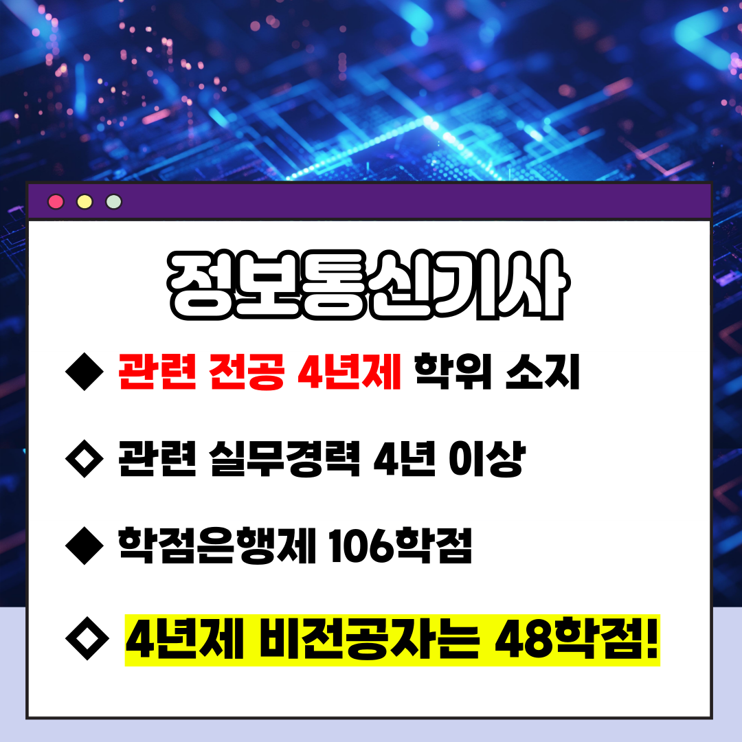 정보통신유지관리자 자격증 단 한 학기로 조건 갖춘 후기