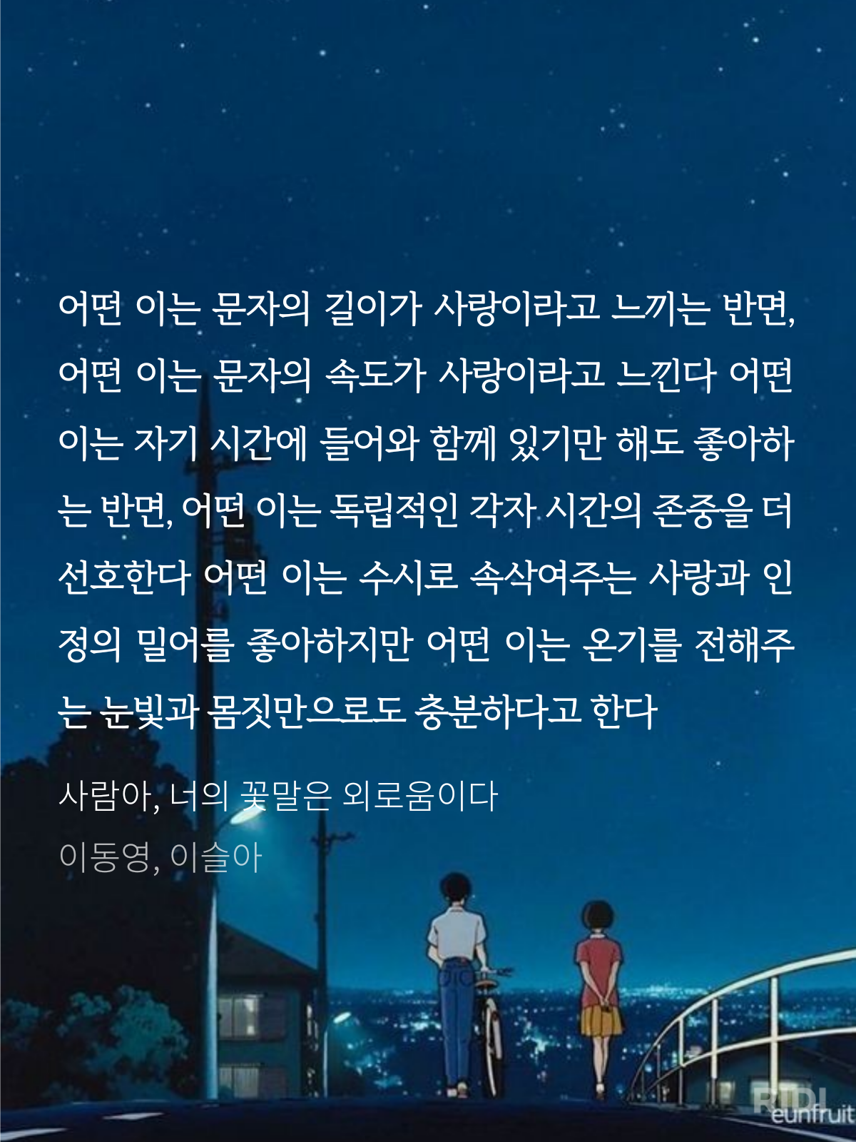 책 속의 사랑 글귀 문장 모음(※설렘주의)