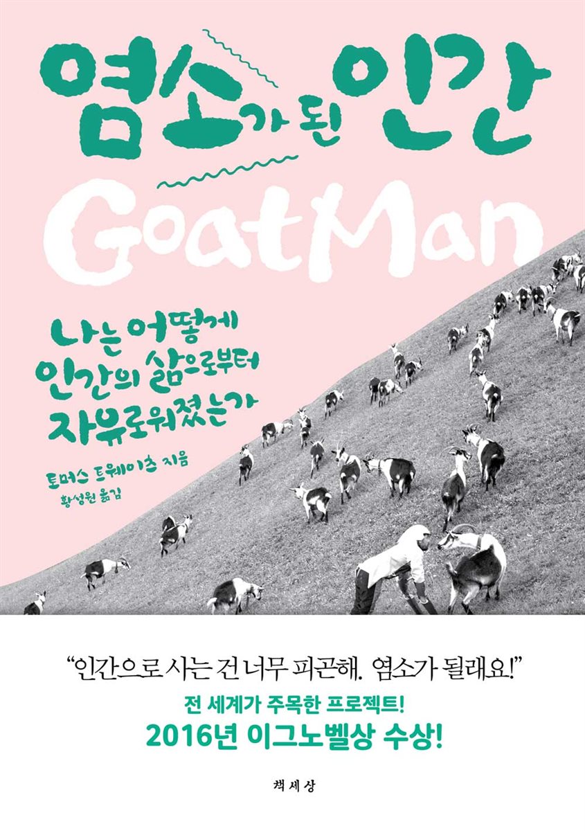 염소총각 이미지