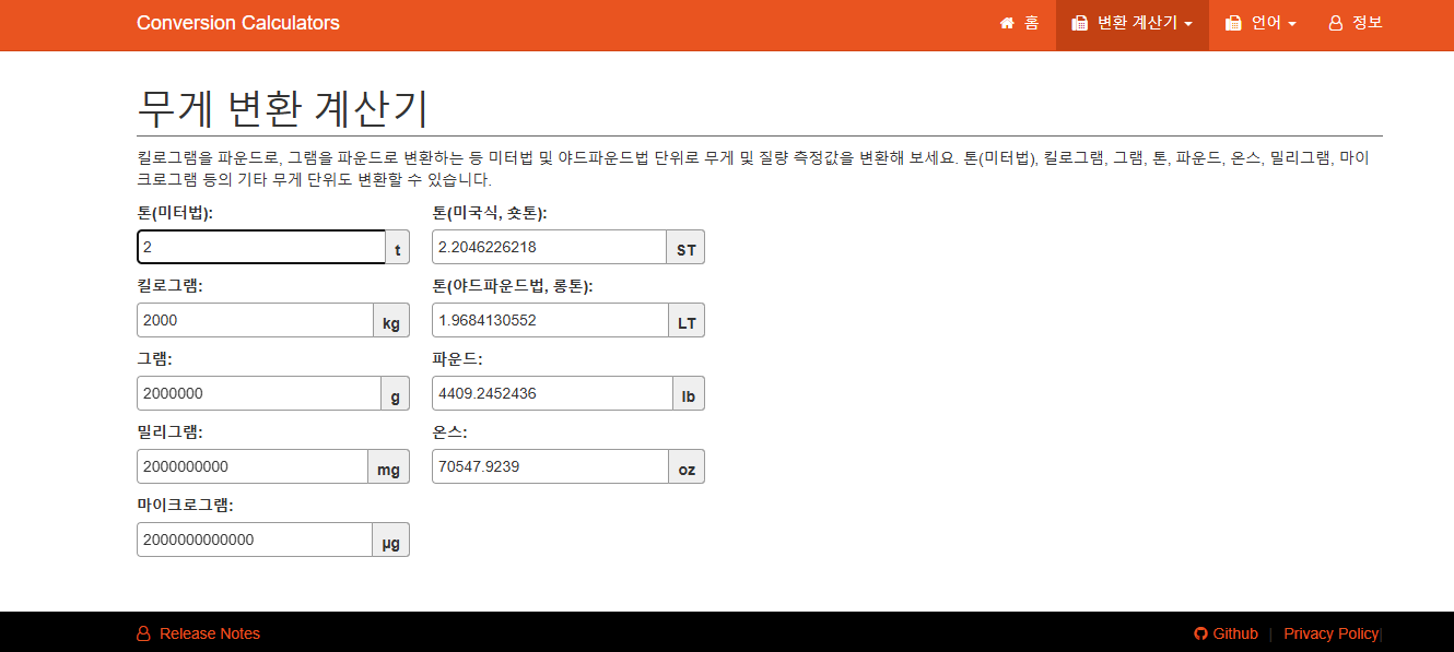 무게 단위 변환 계산기