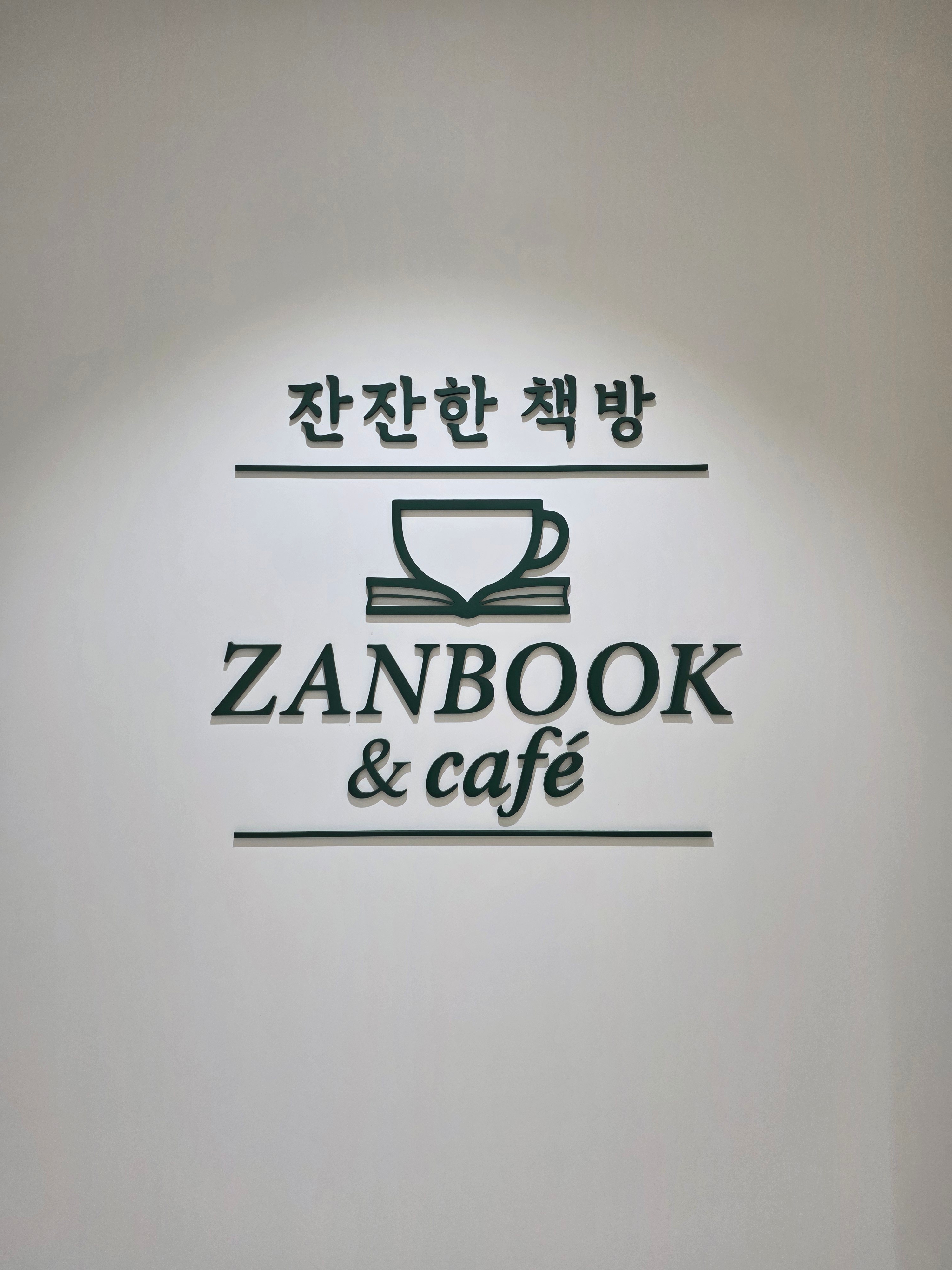 잔잔한책방지기