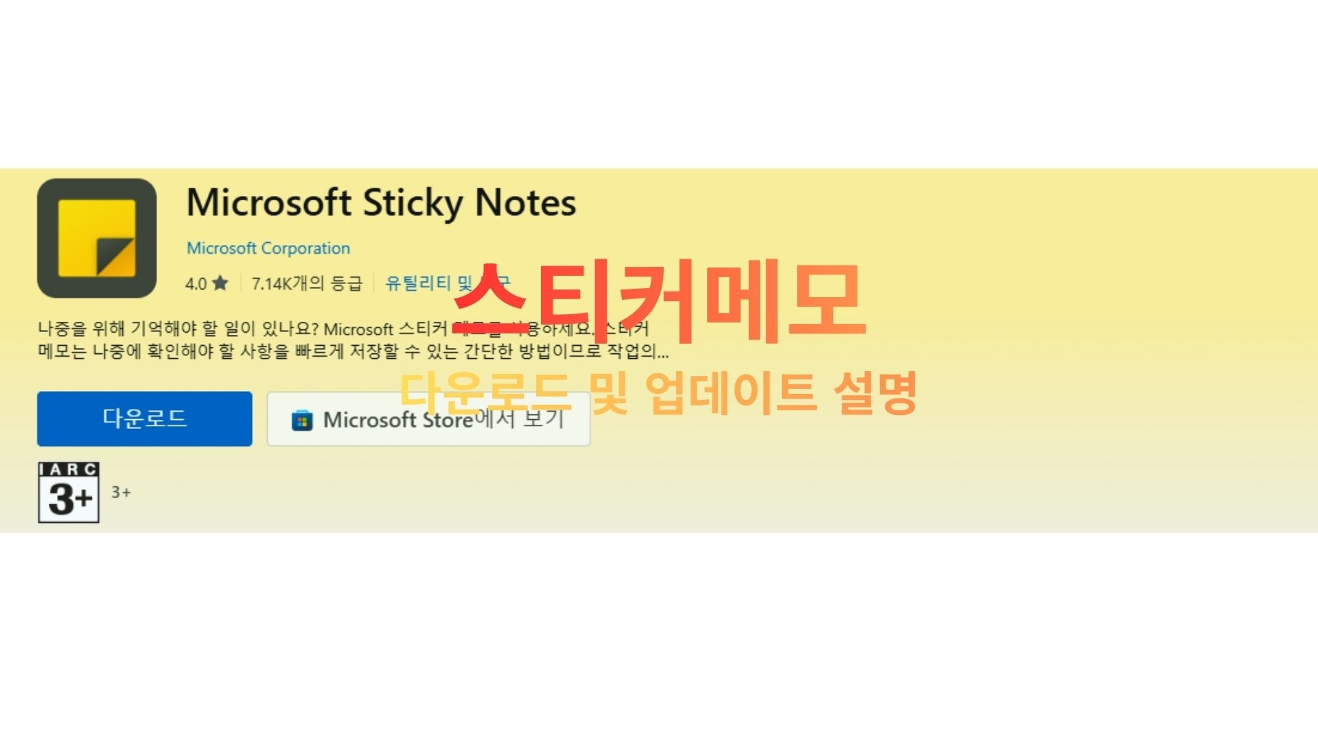 스티커메모 다운로드, 바탕화면을 나만의 메모장으로