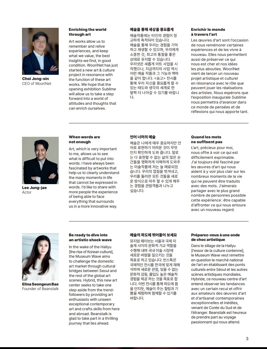 서울 새로운 대형 갤러리 등장, ‘뮤지엄웨이브‘