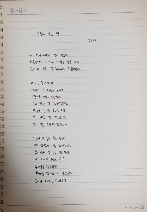 #017 「호랑이 잡는 법」 박노해