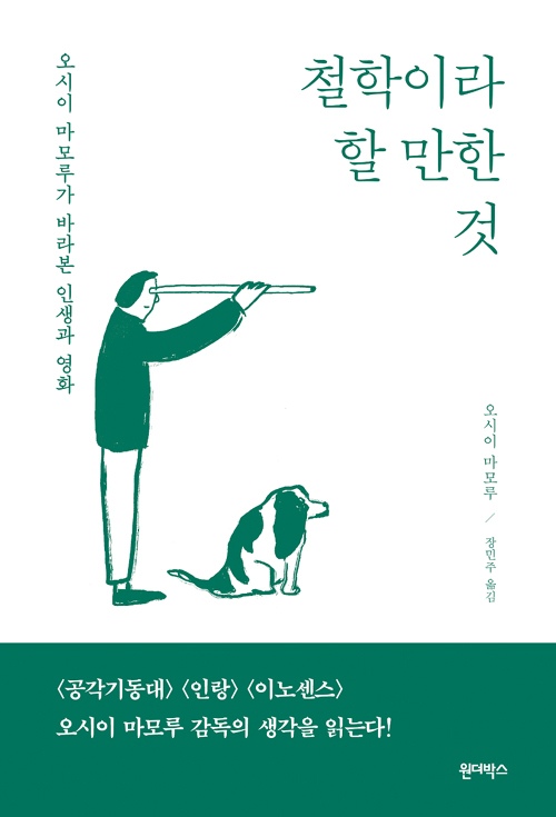 소중한 것부터, 내 인생의 우선순위 - 영화감독 오...