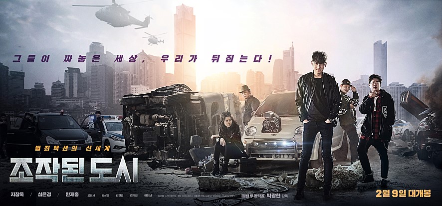 조작된 도시 - 과유불급 : 지나치면 모자르니만 못...
