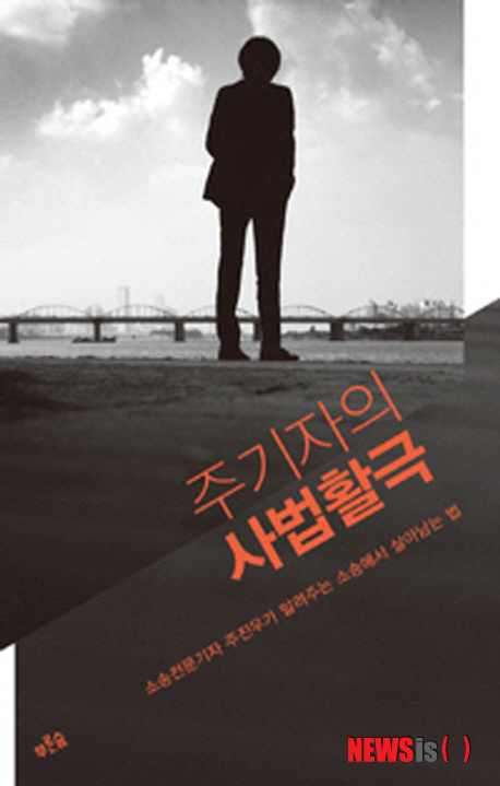 #무엇을 선망하는가. - 주진우 - 사법활극