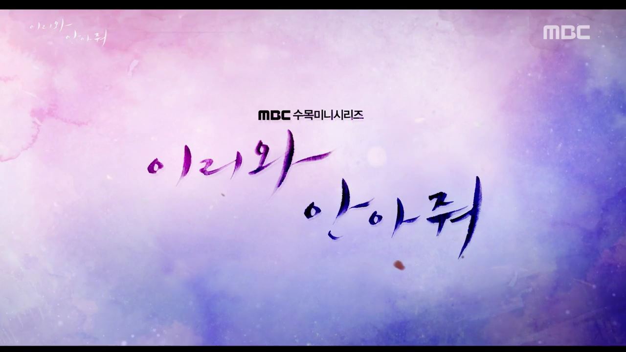 이리와 안아줘 - 걸작이 될지? 졸작이 될지?