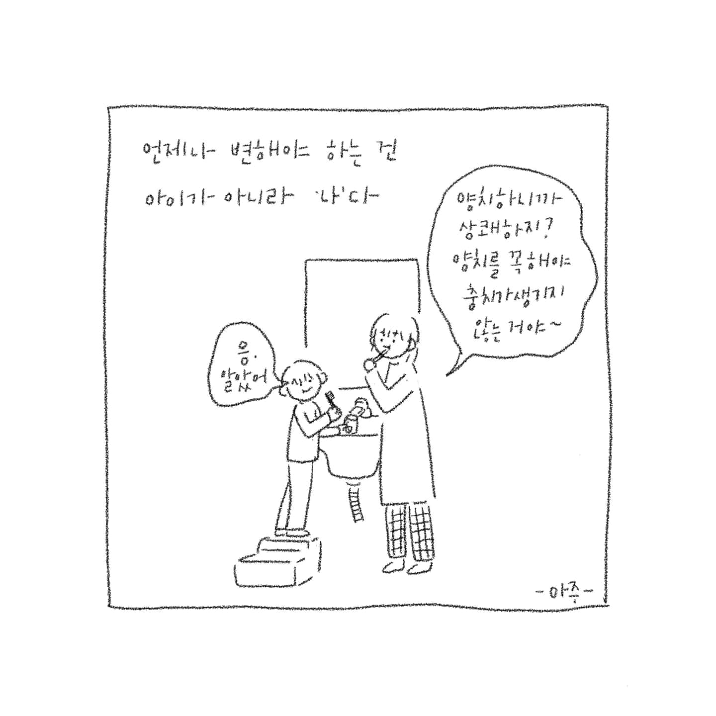 마주