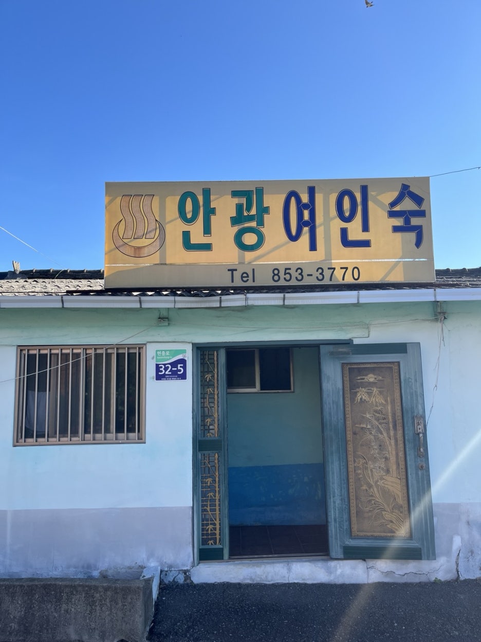 남도여인숙 이미지