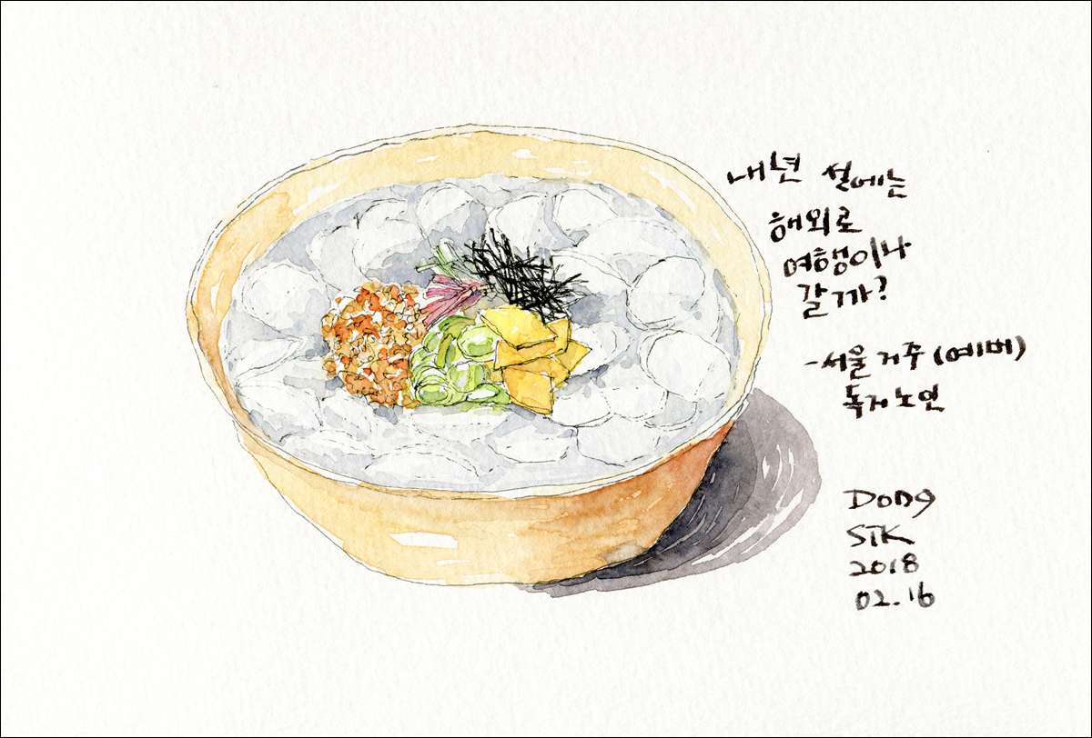 24.당신의 설날은 안녕한가요?
