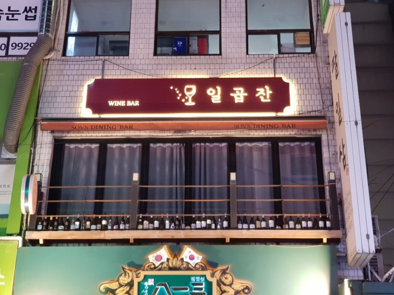 술집 차리는데 얼마 들까? (a.k.a 찐 경험담)