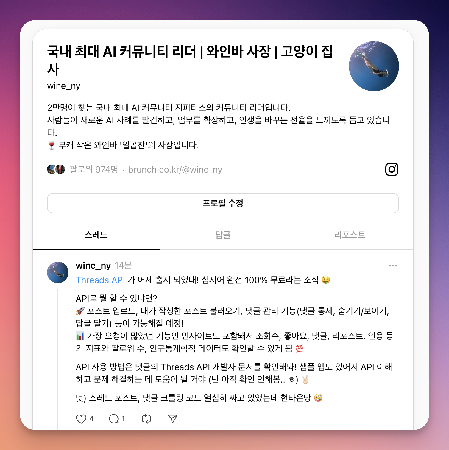 코딩으로 SNS 댓글 자동화(with 챗GPT)