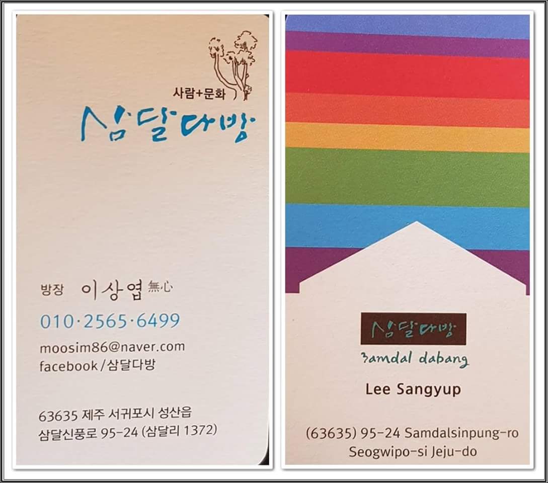 #제주 #삼달다방
