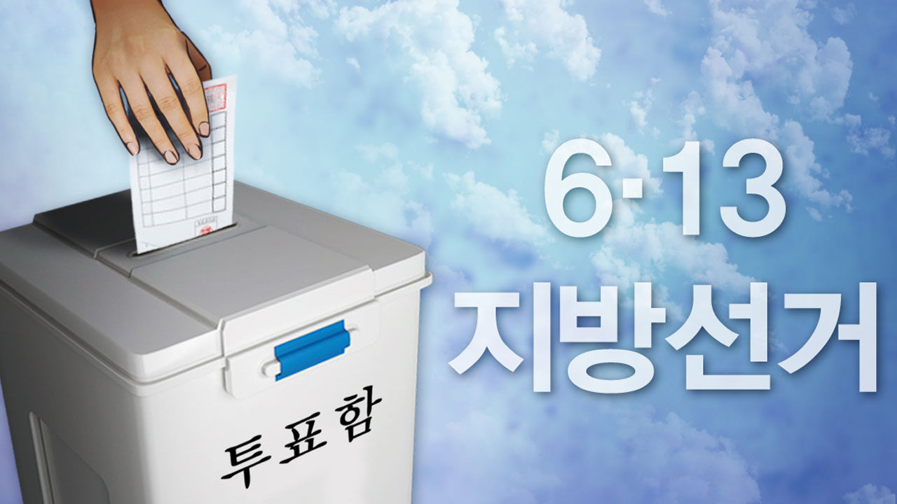 지방선거는 지방사람들이 하는거야? - 여전히 궁금...