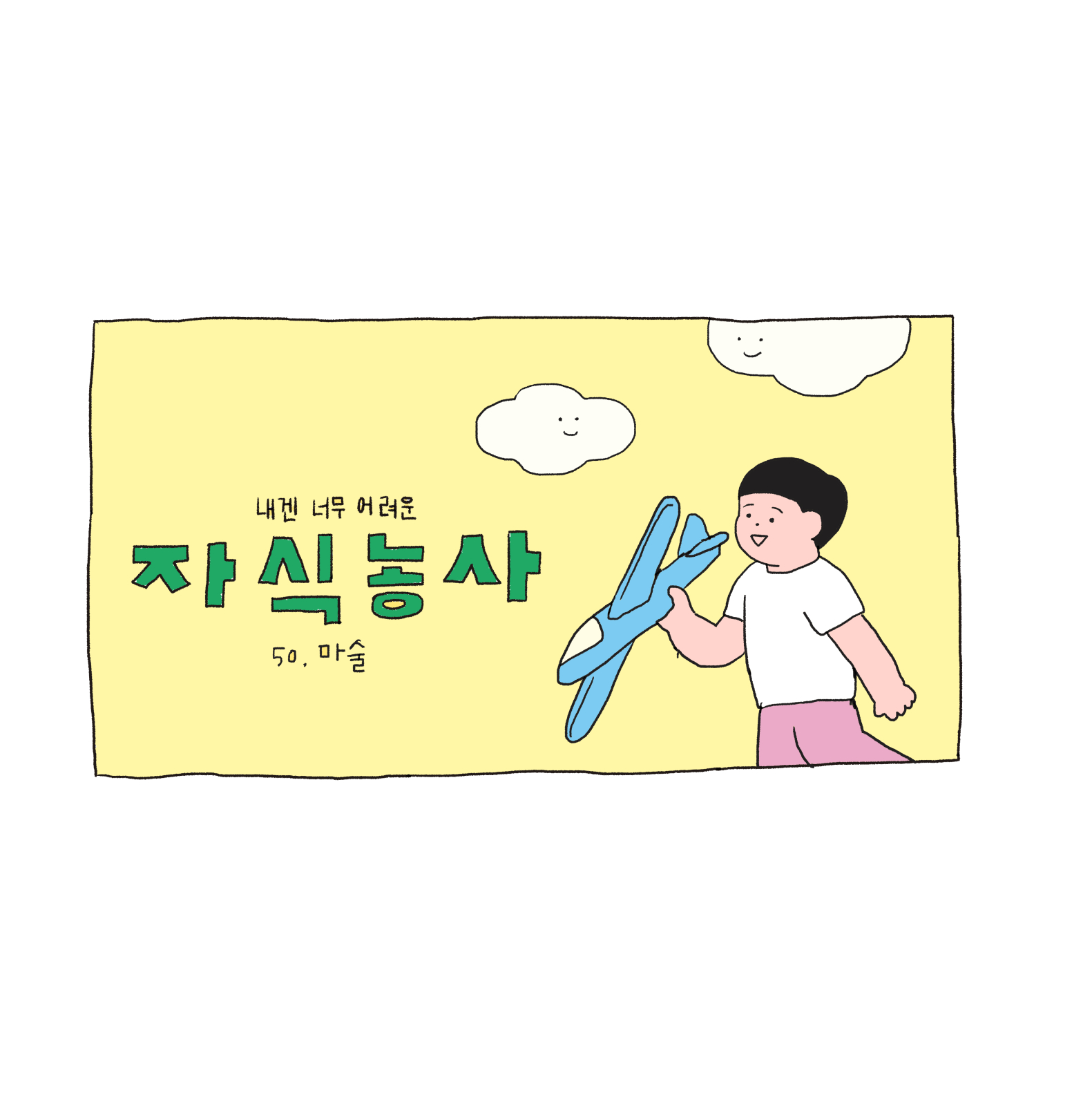 30화 마술