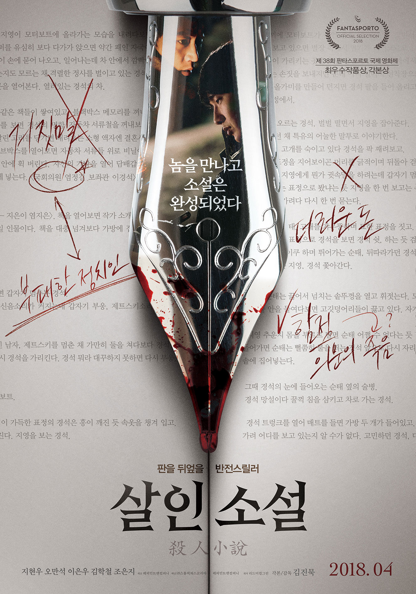 살인 소설