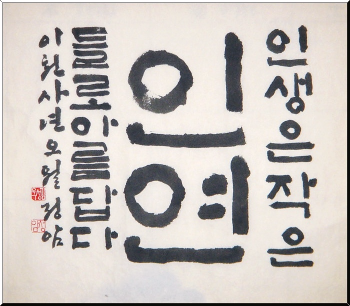 묘한인연 이미지