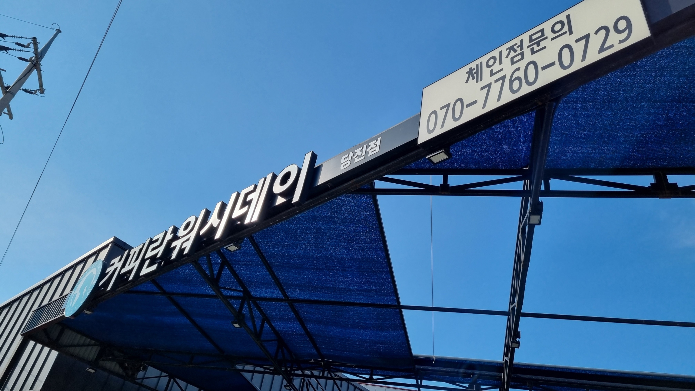 석문슈퍼 이미지
