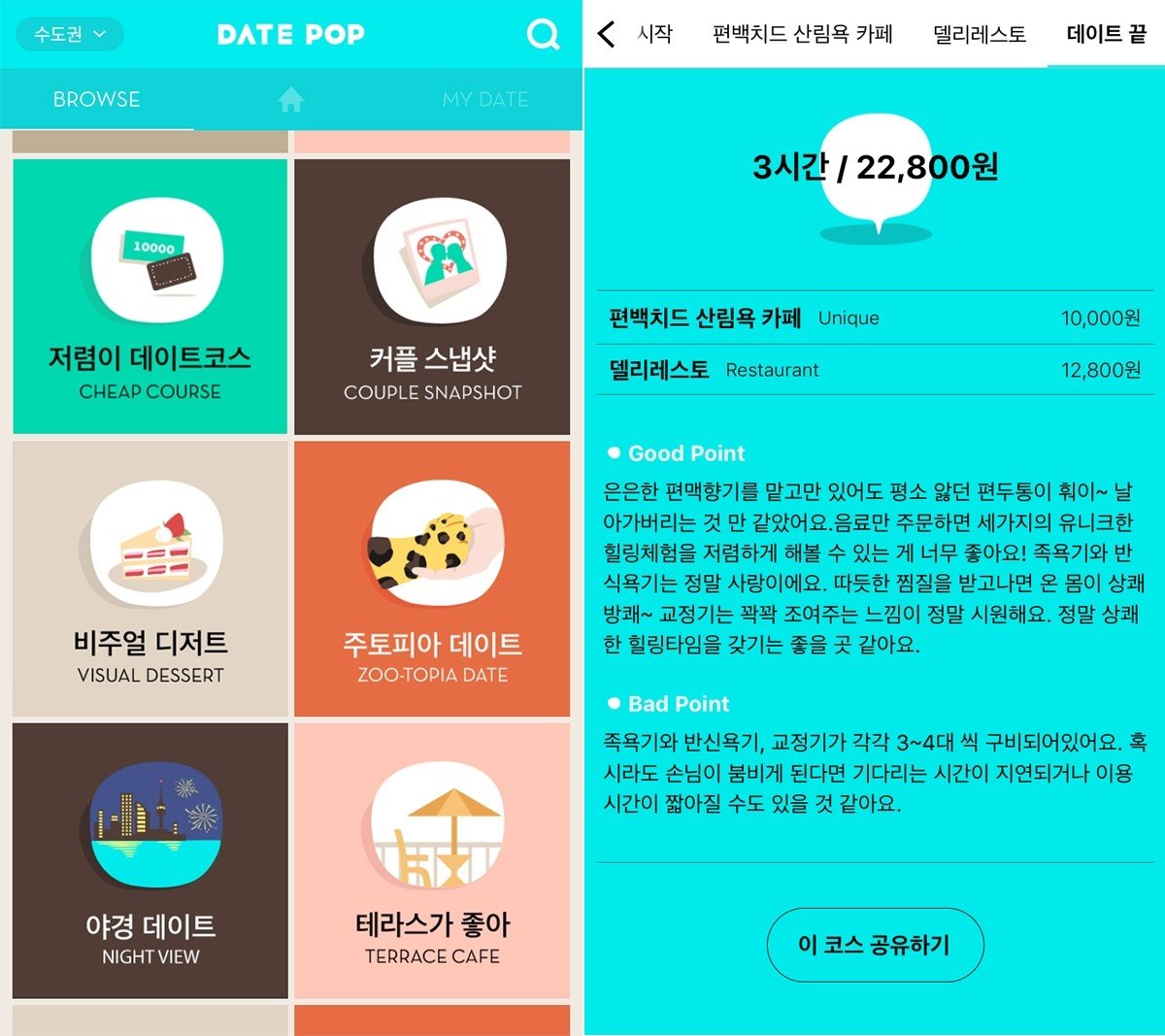 좋은 서비스 vs 좋은 사업