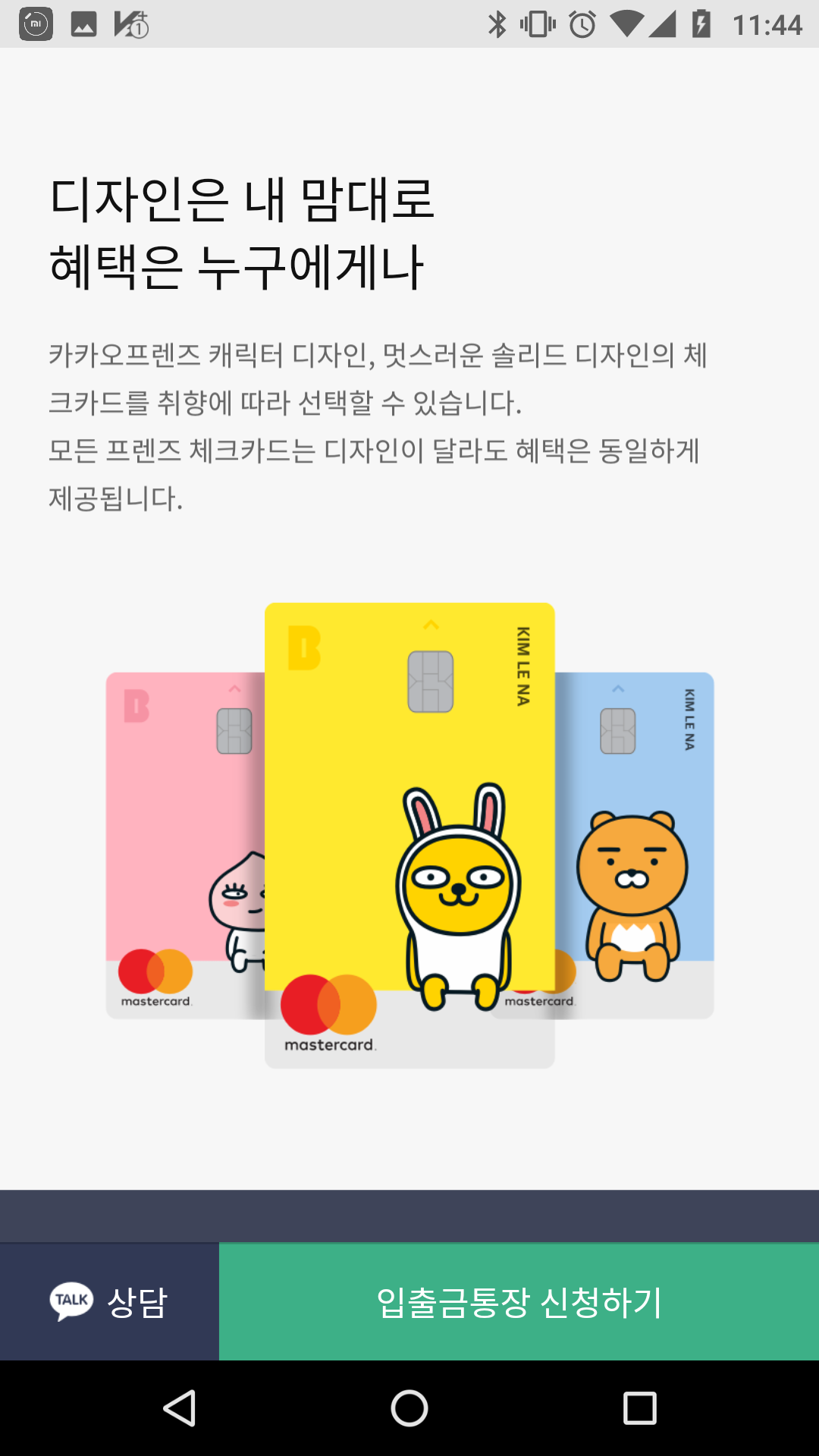 내가 써본 카카오뱅크