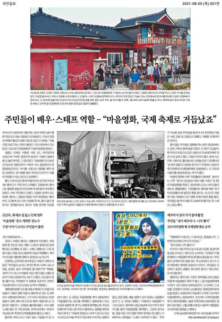 마을극장 DMZ 이미지