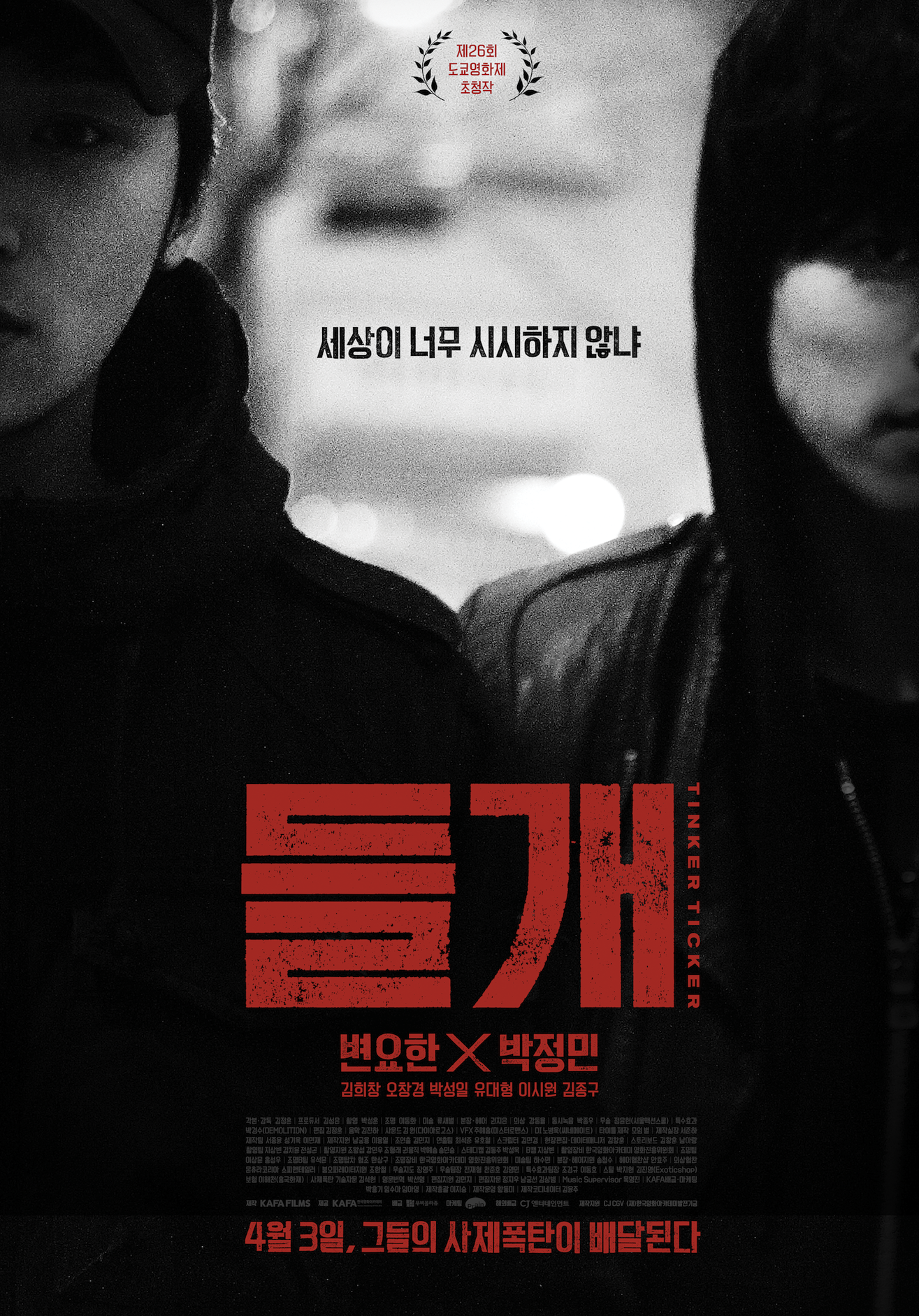 누구 마음에나 한 마리쯤 - 영화: 들개 (2014, 김...