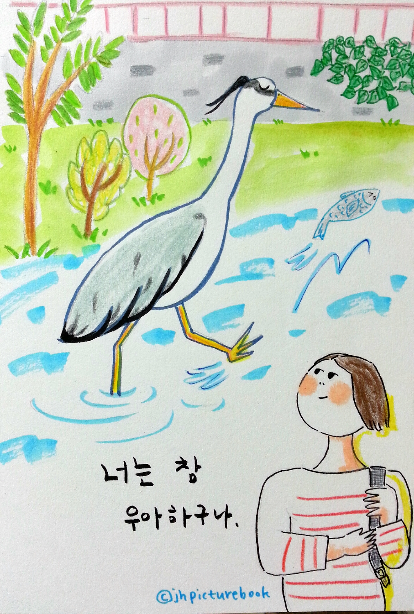 나를 위한 그림놀이 - 27. 왜가리