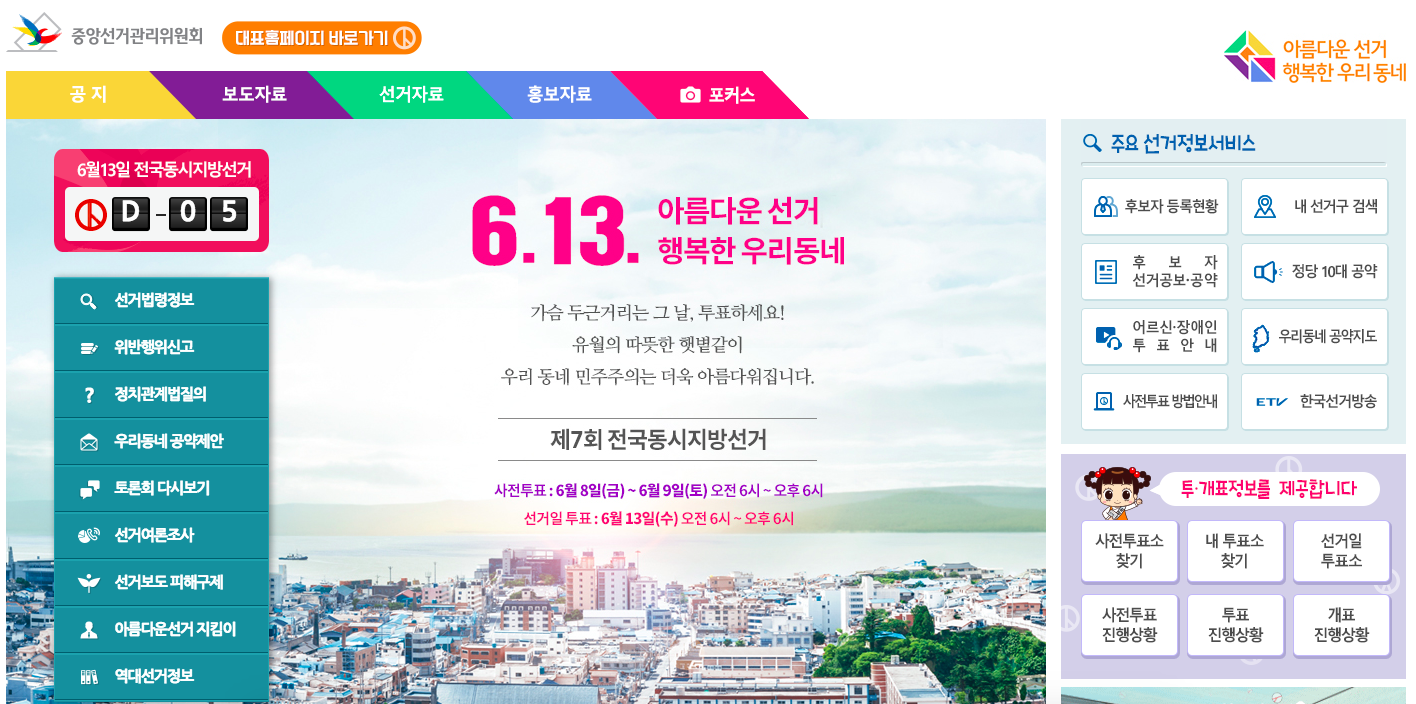 투표용지 최대 8장, 누굴 찍을까? - 6.13 전국동시...
