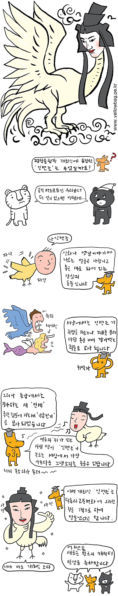 인면조 가 뭐죠?
