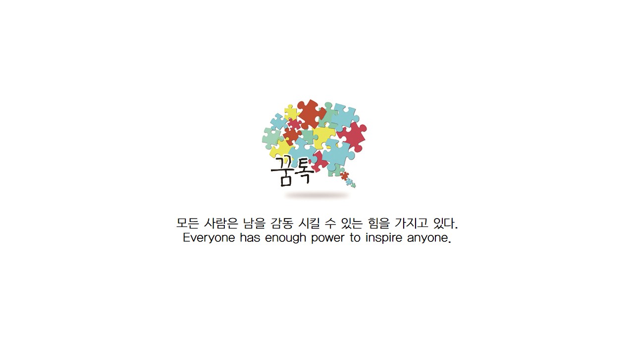 꿈톡 이미지