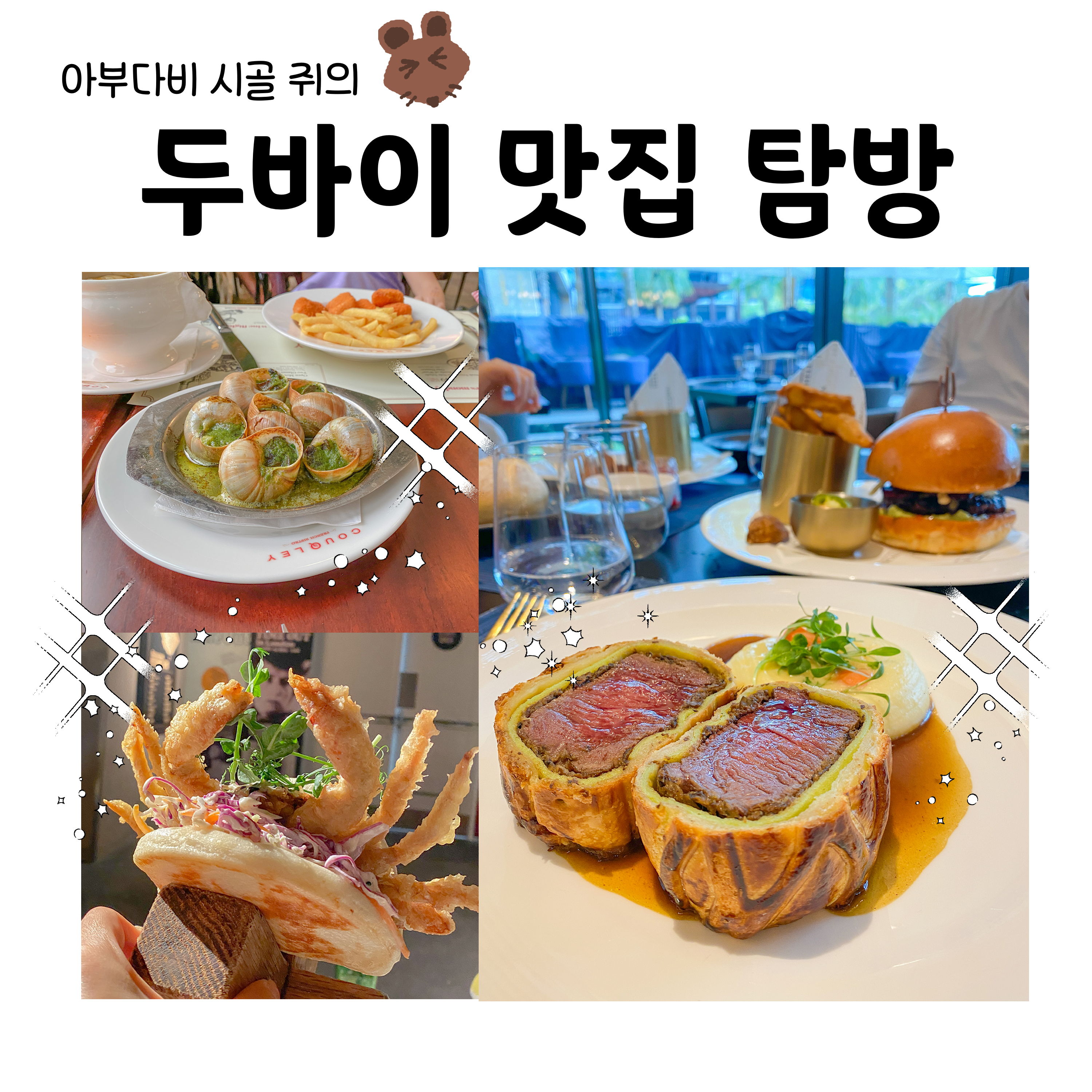 아부다비 주민의 두바이 맛집 탐방