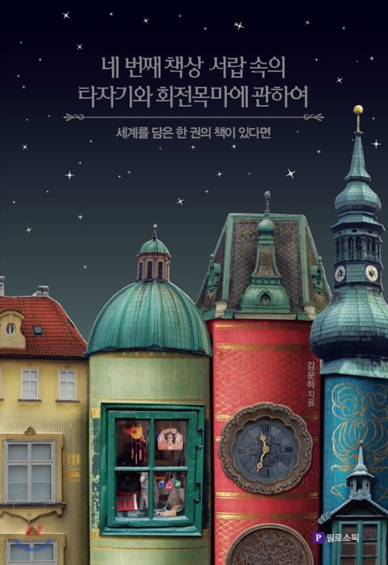 책공간사유의숲 이미지