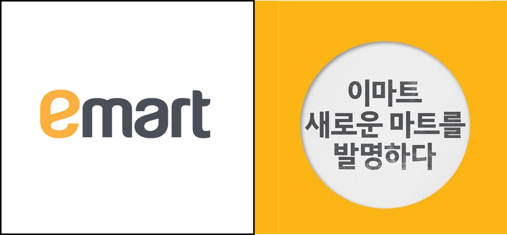 이마트 마케팅 전략 - 이마트를 찾아올 본질적 이...