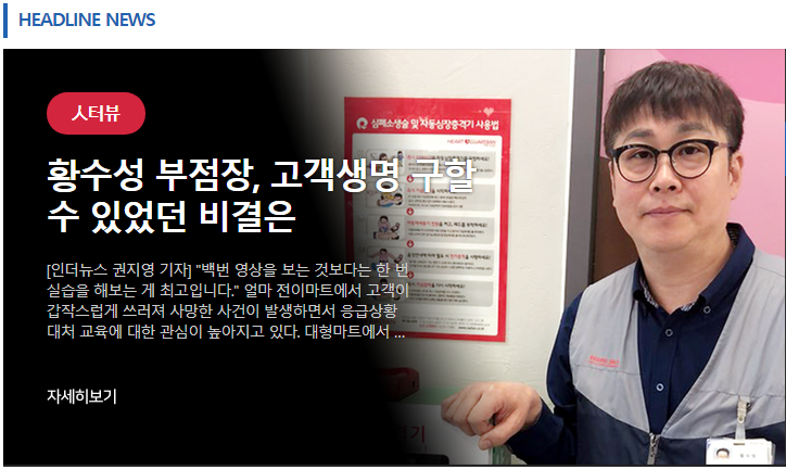 황수성 홈플러스 부점장이 생명을 구할 수 있었던 ...