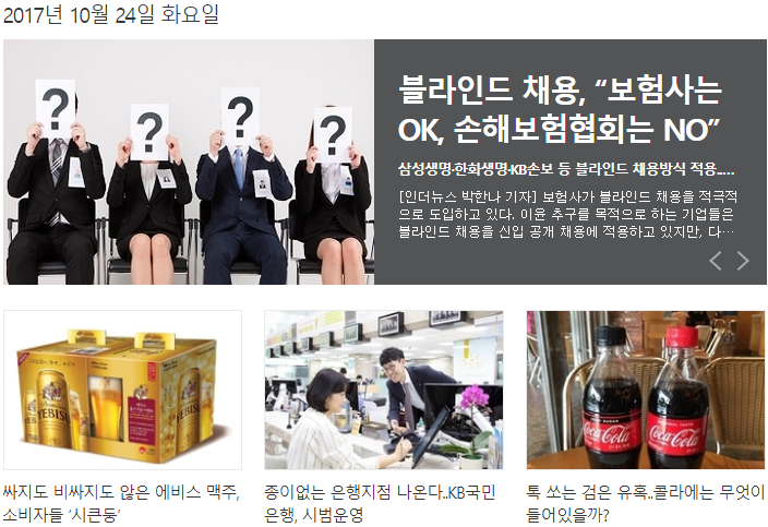 블라인드 채용, “보험사는 OK, 손해보험협회는 NO”