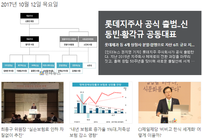 롯데지주사 공식 출범..신동빈·황각규 공동대표