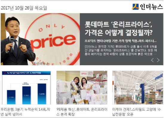 롯데마트 ‘온리프라이스’, 가격은 어떻게 결정될까?