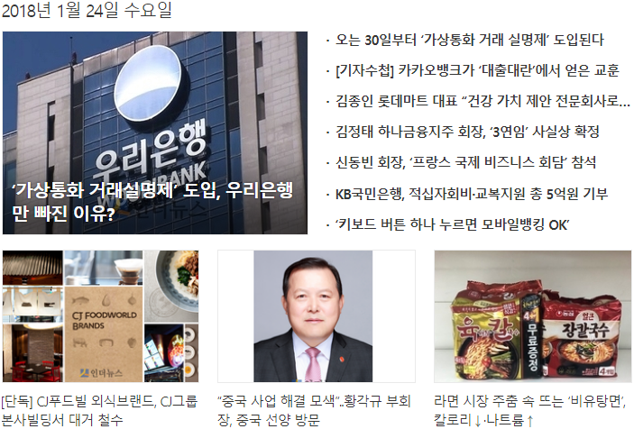 ‘가상통화 거래실명제’ 도입, 우리은행만 빠진 ...