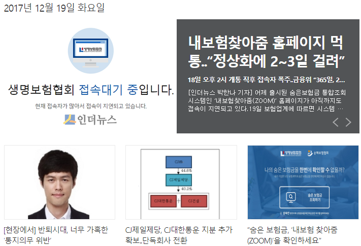 내보험찾아줌 홈페이지 먹통..“정상화에 2~3일 걸...