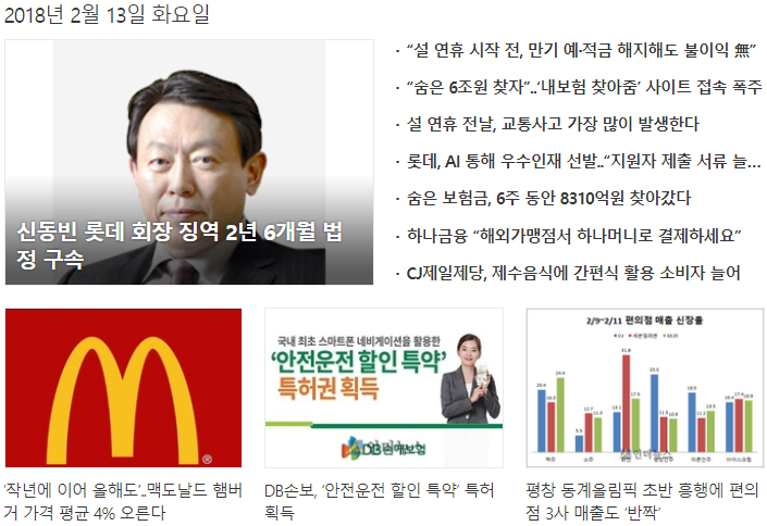 신동빈 롯데 회장 징역 2년 6개월 법정 구속