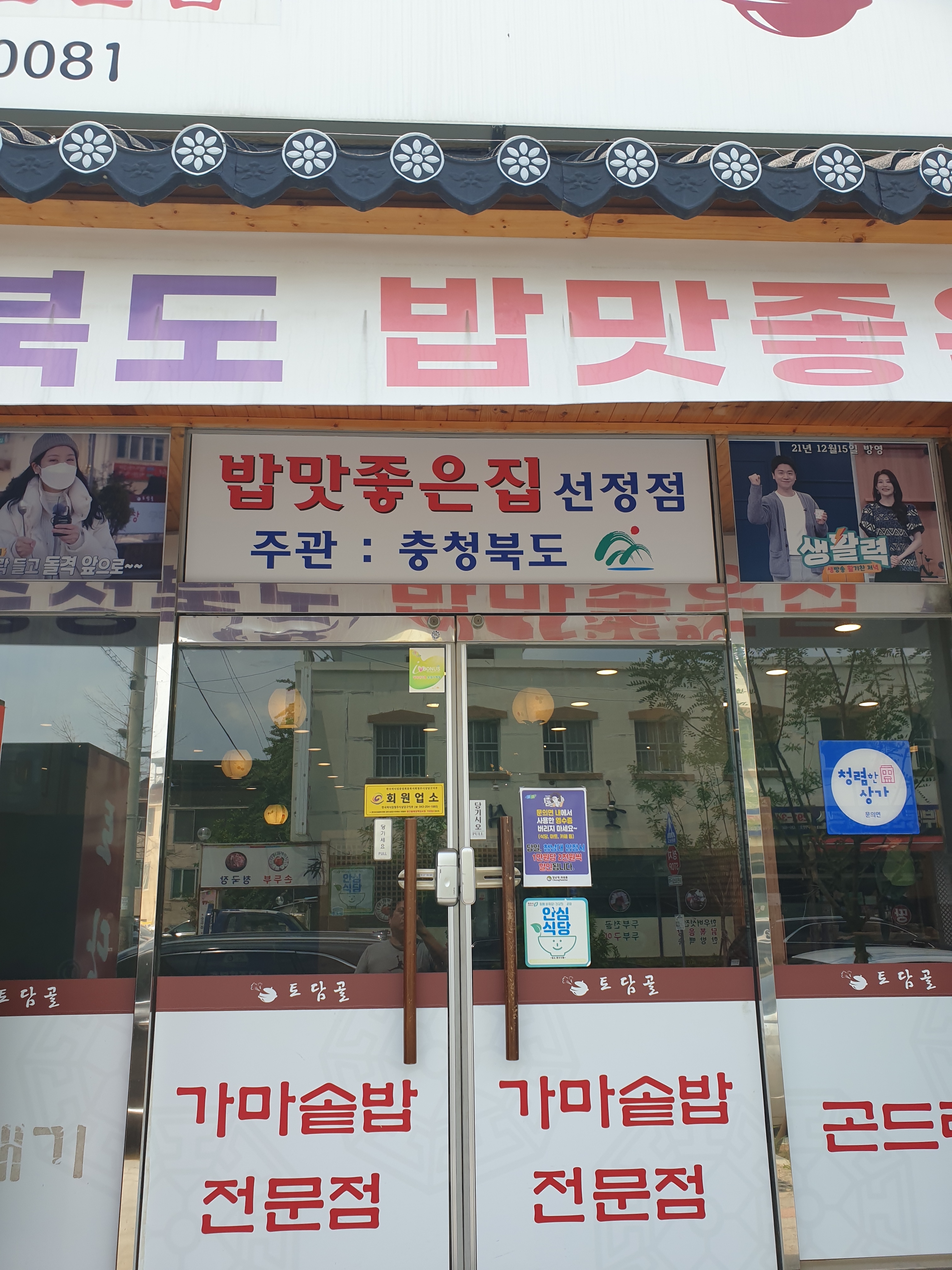 밥맛좋은반찬 이미지