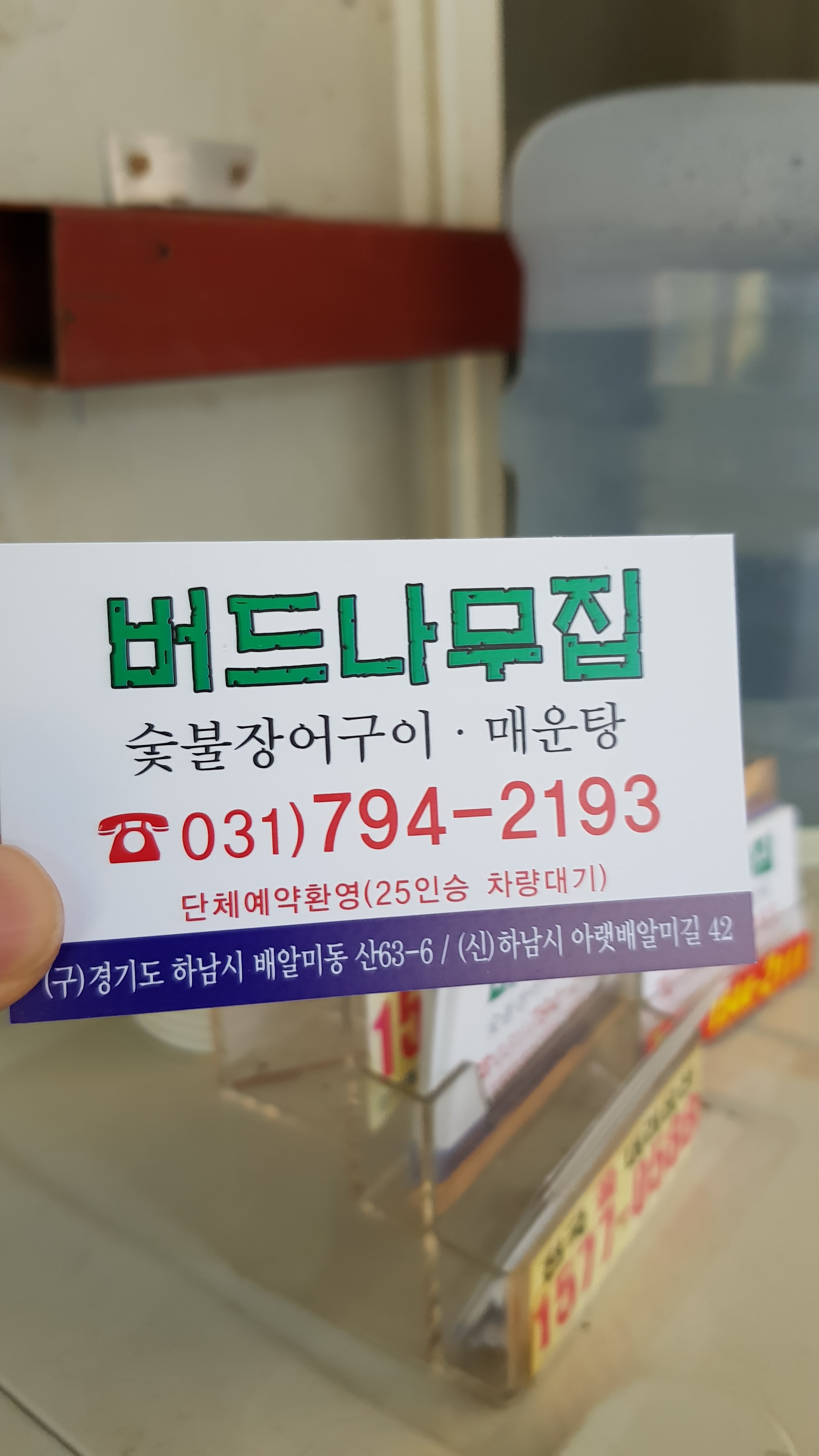 서작가맛집39.하남. 장어,삼계탕 맛집.버드나무집