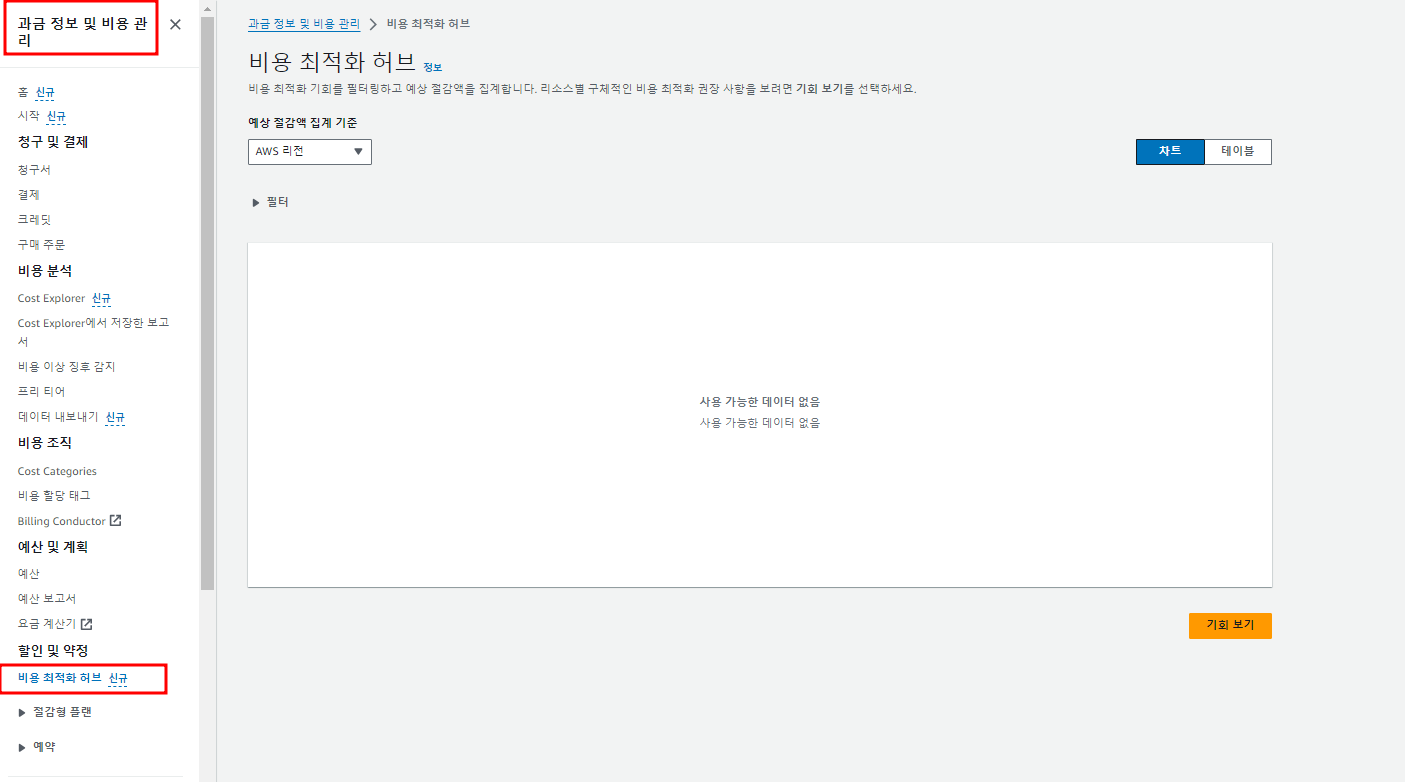 70 비용 최적화 허브.png