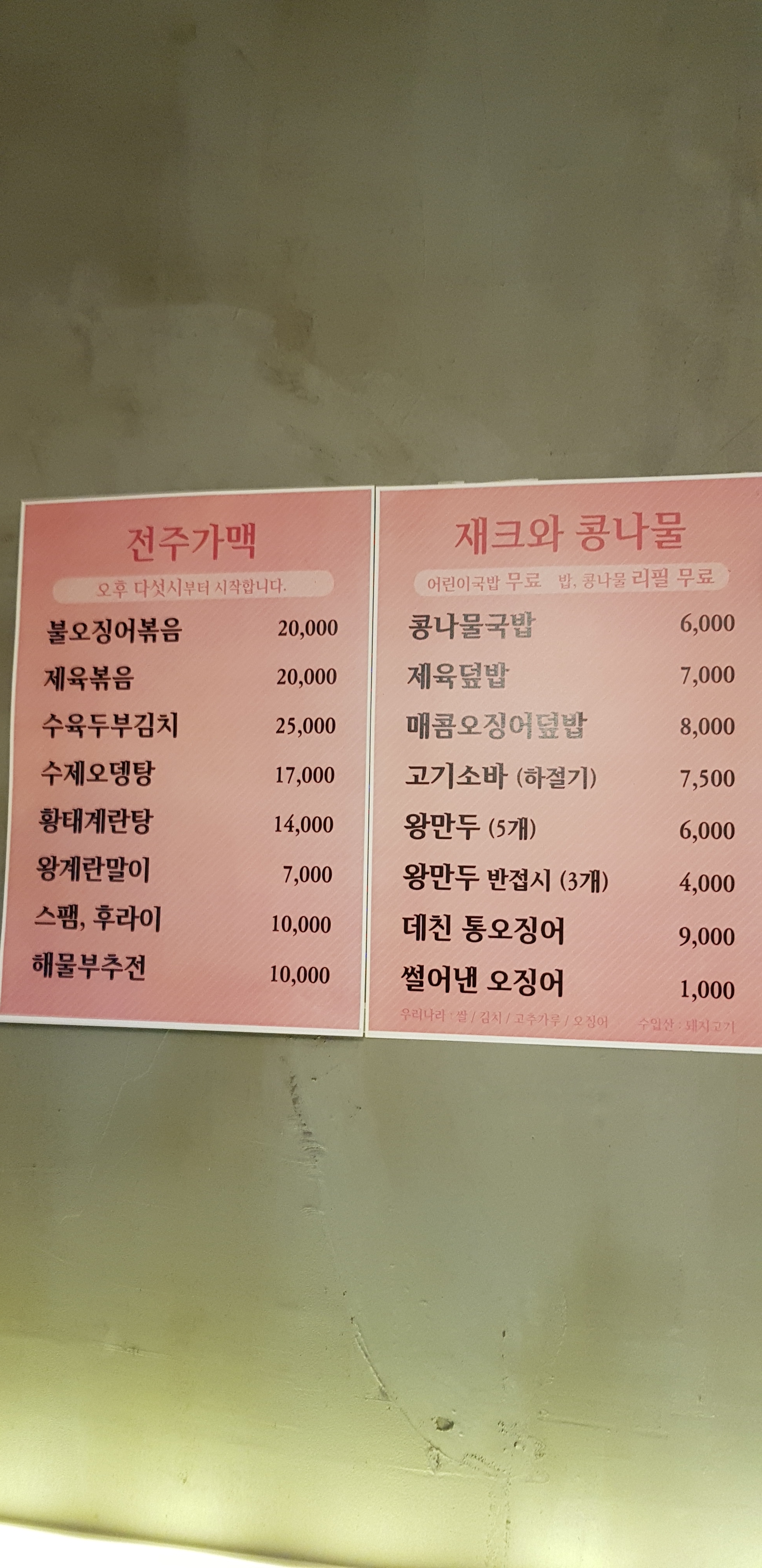 서작가맛집4.판교 재크와콩나물.